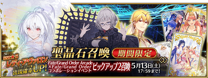 FGOアーケード アルトリアエラー